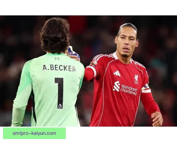 范戴克与科纳特防线搭档，球队防守状态逐渐回暖